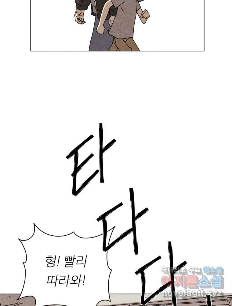 무존재감 35화_난파선 (1) 93