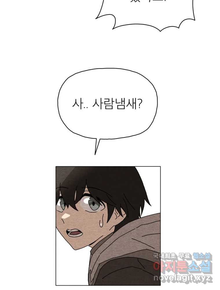 무존재감 35화_난파선 (1) 95