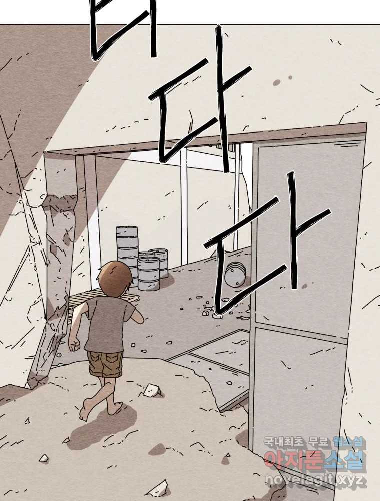 무존재감 35화_난파선 (1) 97