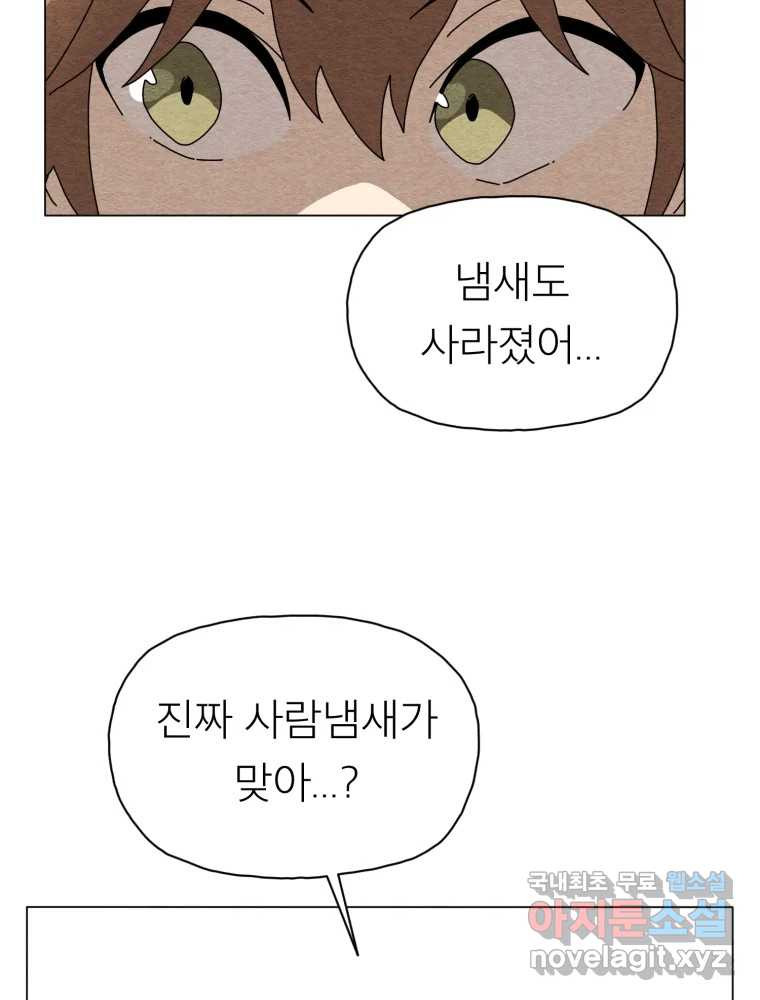 무존재감 35화_난파선 (1) 105