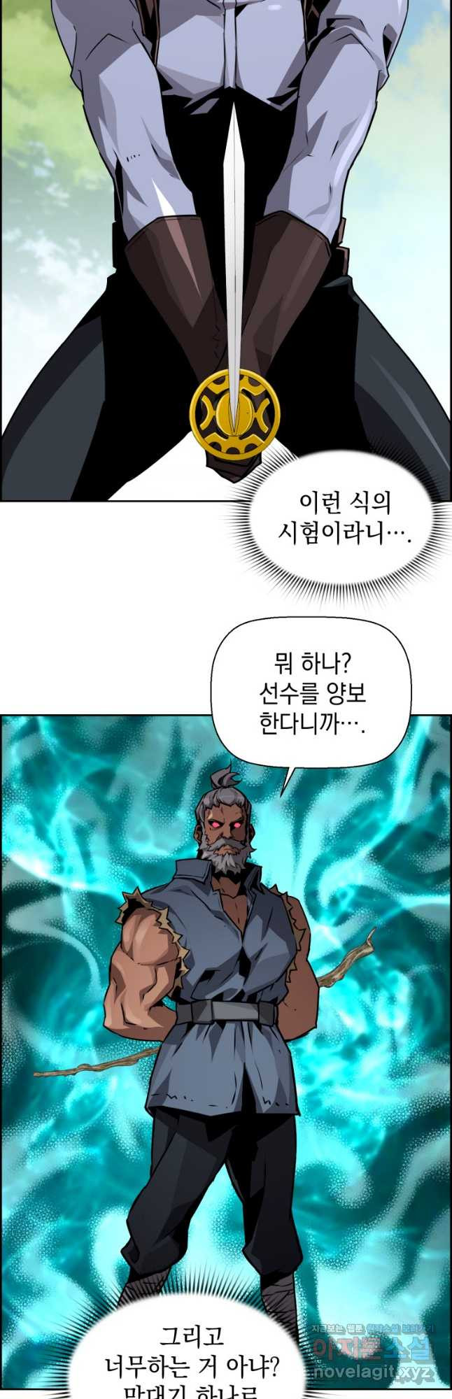 진화 특성으로 최강 네크로맨서 37화 2