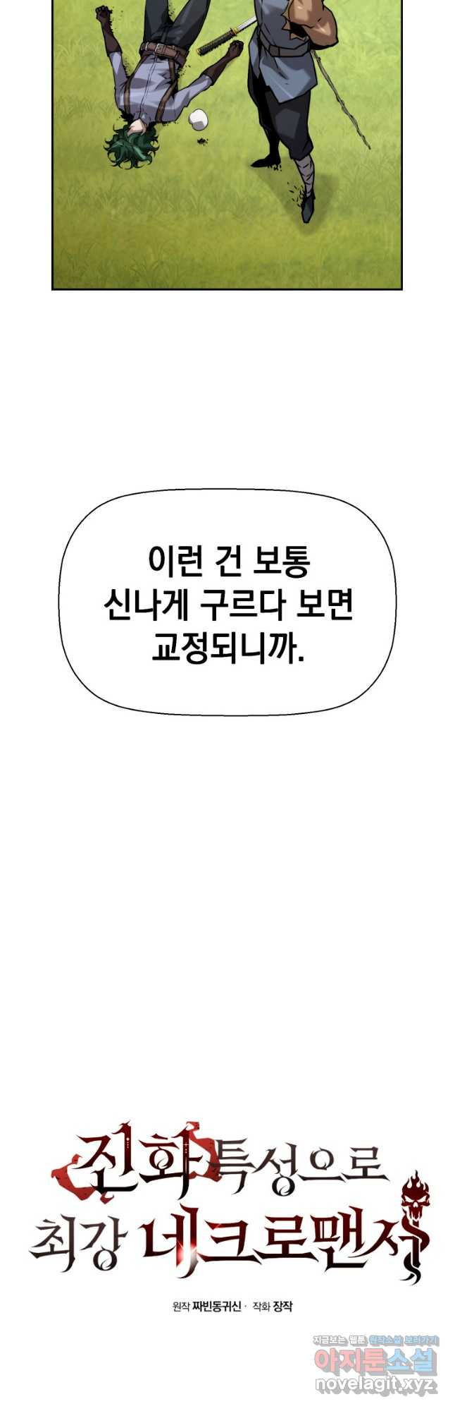 진화 특성으로 최강 네크로맨서 37화 9