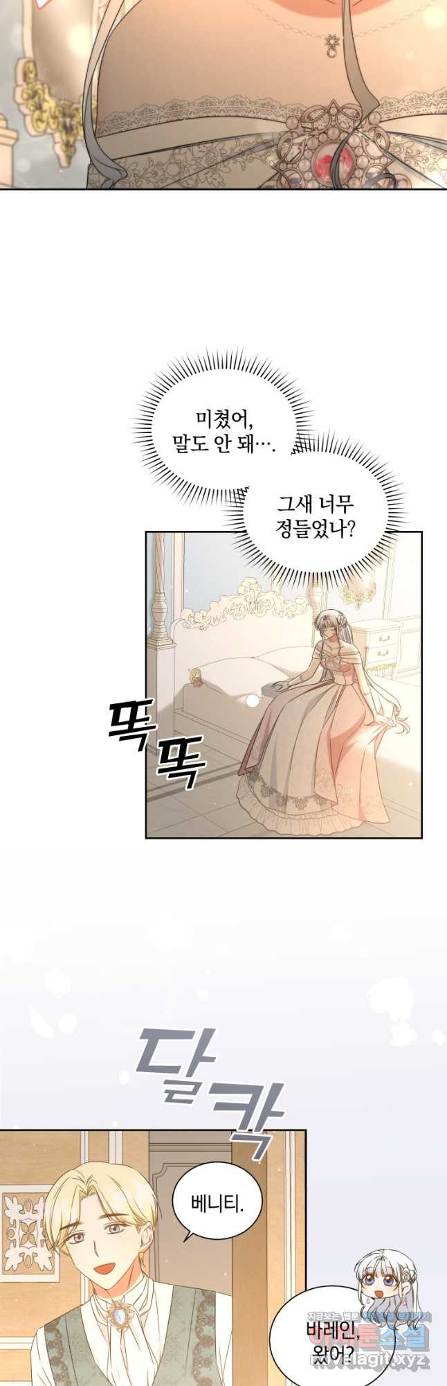 처형당할 운명을 바꿔 보겠습니다 54화 5
