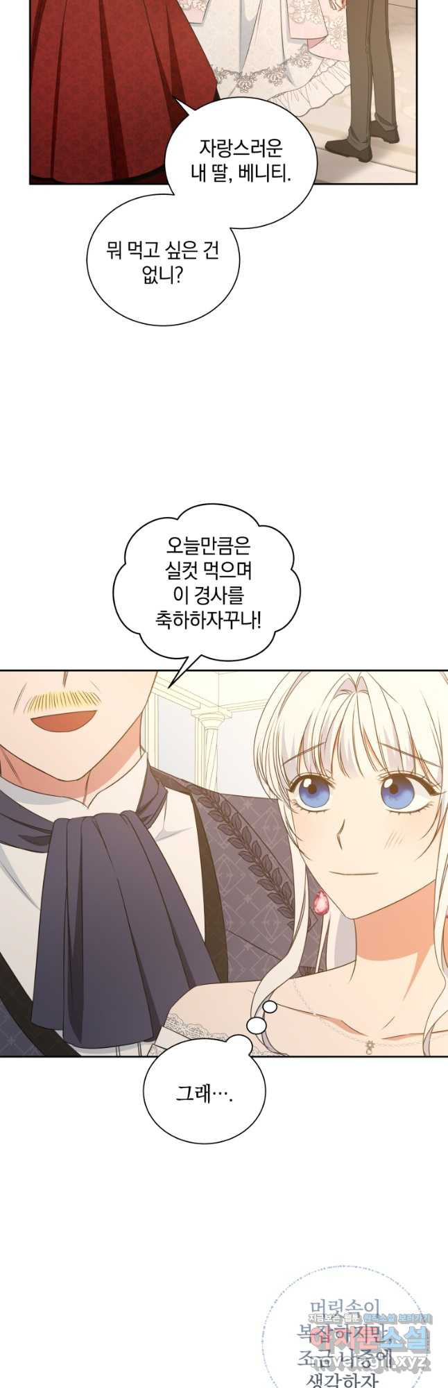 처형당할 운명을 바꿔 보겠습니다 54화 7