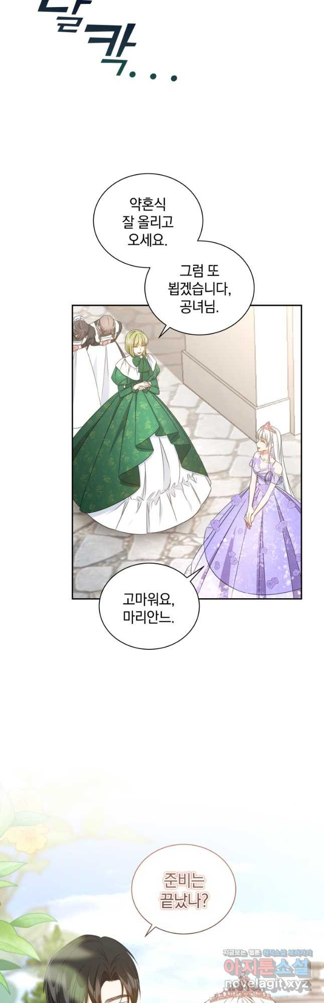 처형당할 운명을 바꿔 보겠습니다 54화 9