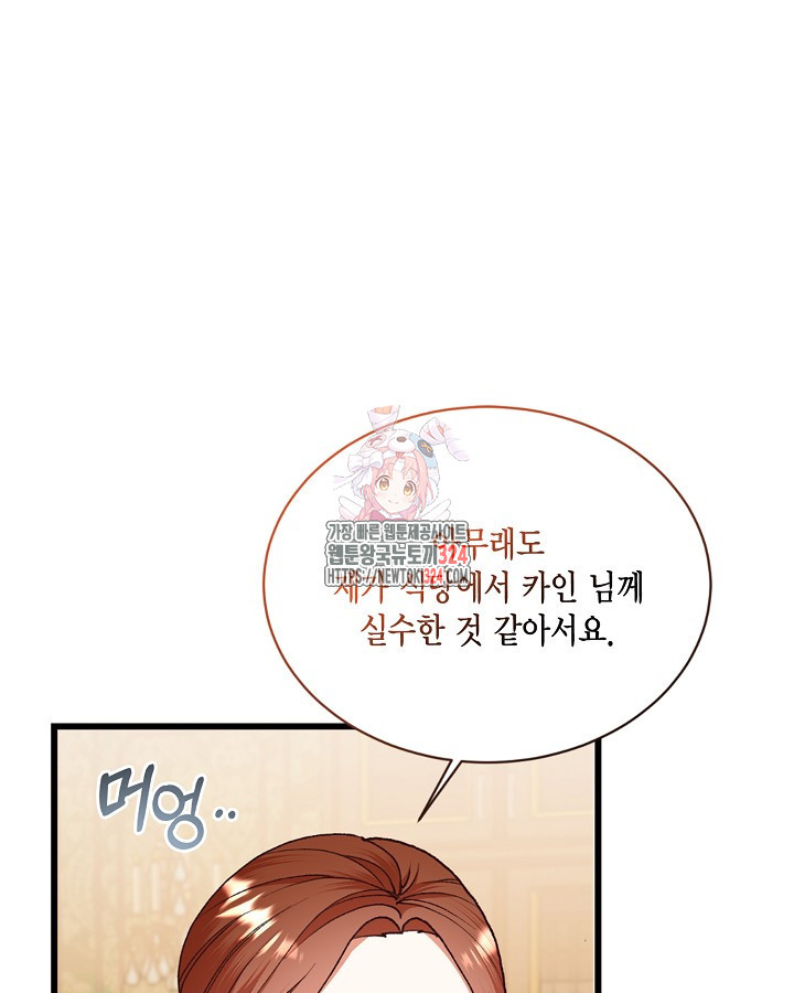 더는 못본척 하지 않기로 했다 116화 1