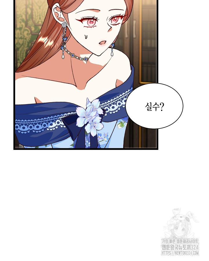 더는 못본척 하지 않기로 했다 116화 2