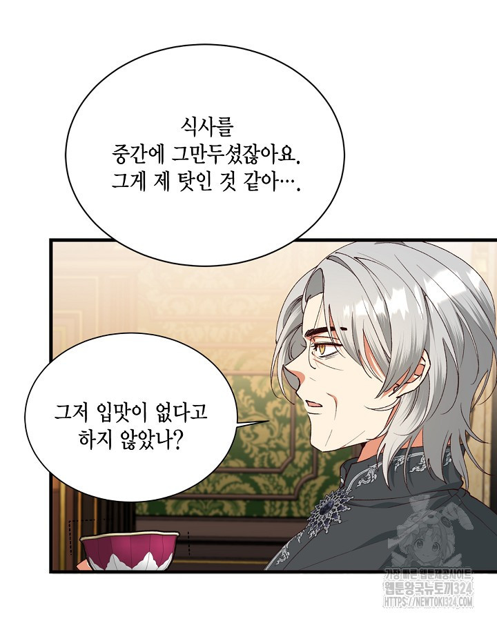 더는 못본척 하지 않기로 했다 116화 3