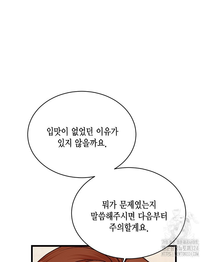 더는 못본척 하지 않기로 했다 116화 4