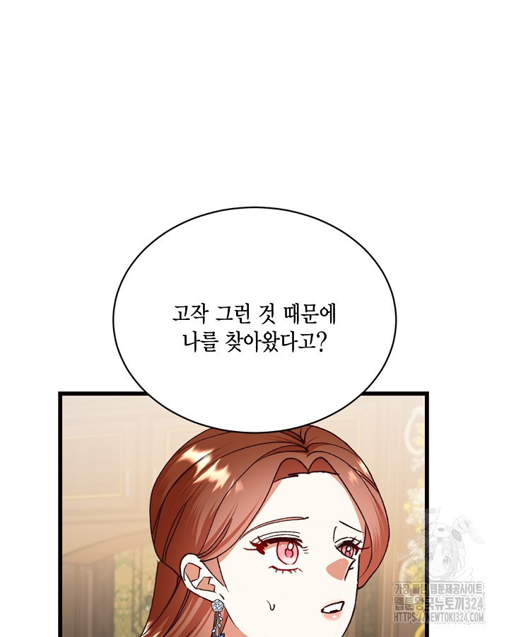 더는 못본척 하지 않기로 했다 116화 8