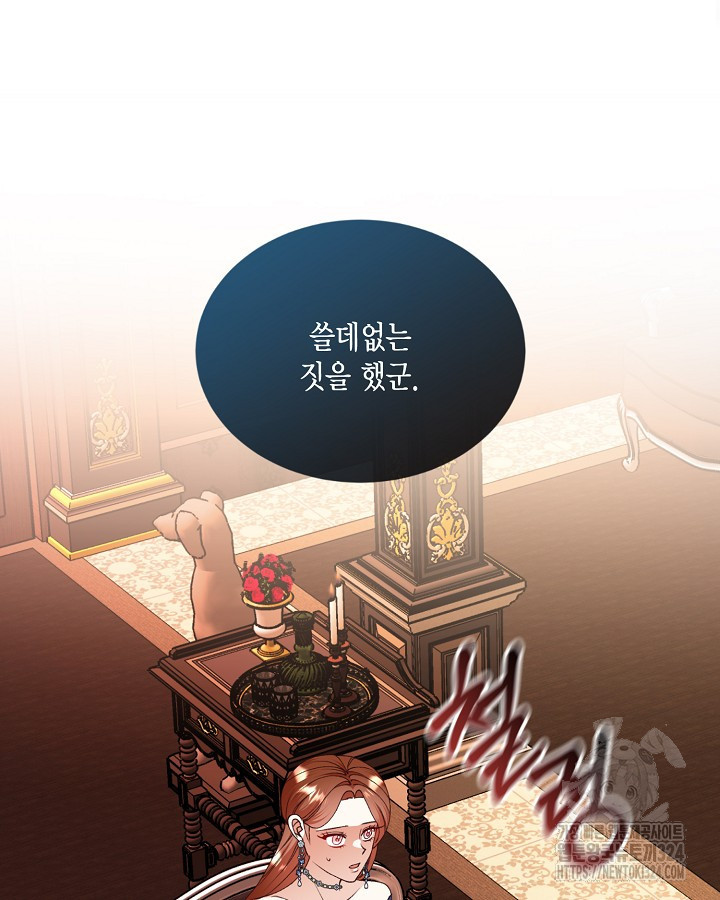 더는 못본척 하지 않기로 했다 116화 10