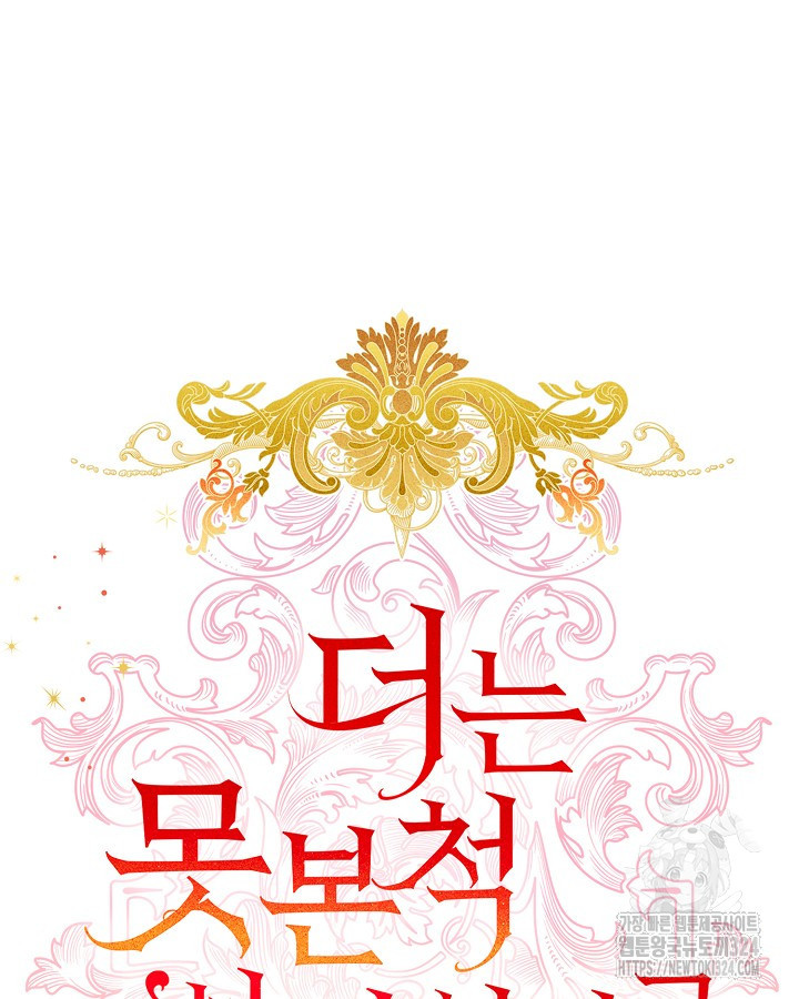 더는 못본척 하지 않기로 했다 116화 12