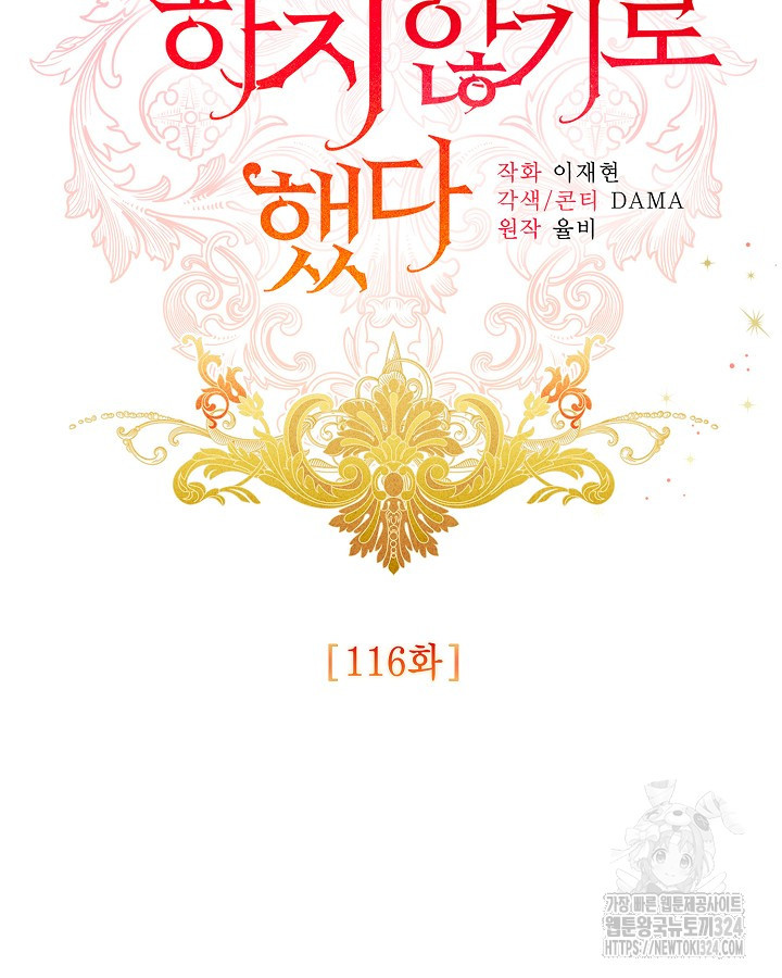 더는 못본척 하지 않기로 했다 116화 13