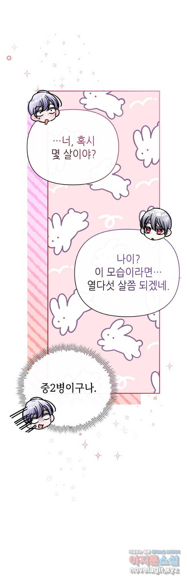 마녀의 딸이 남주의 저주를 풀면 41화 4