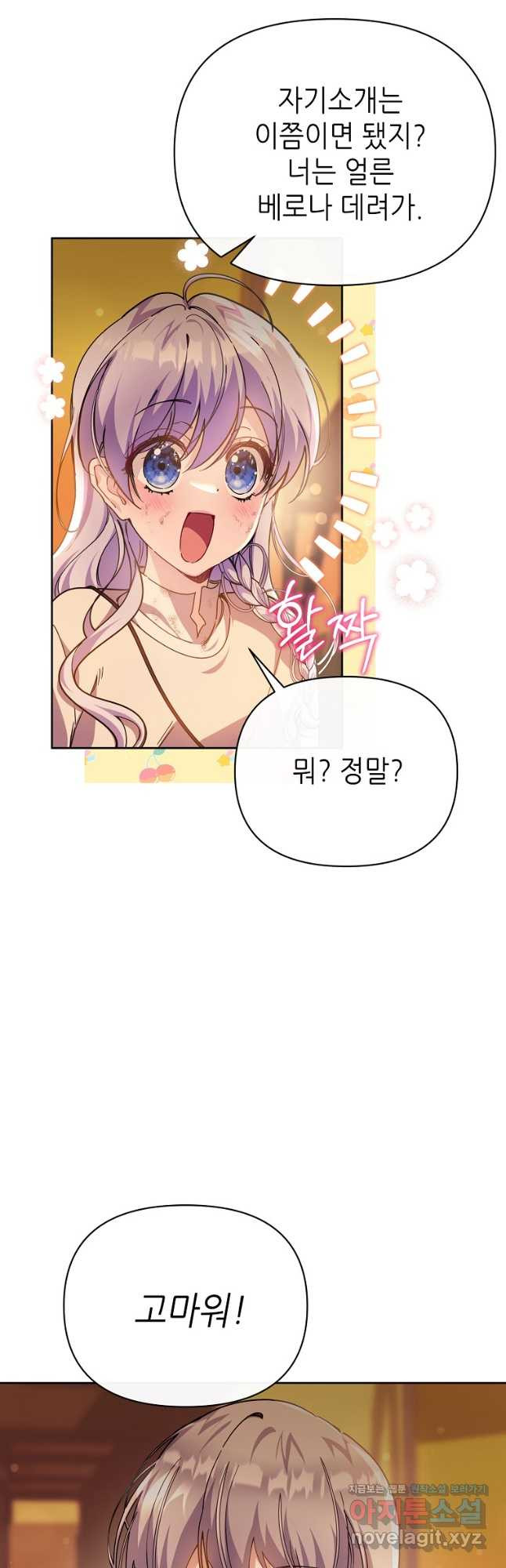 마녀의 딸이 남주의 저주를 풀면 41화 5