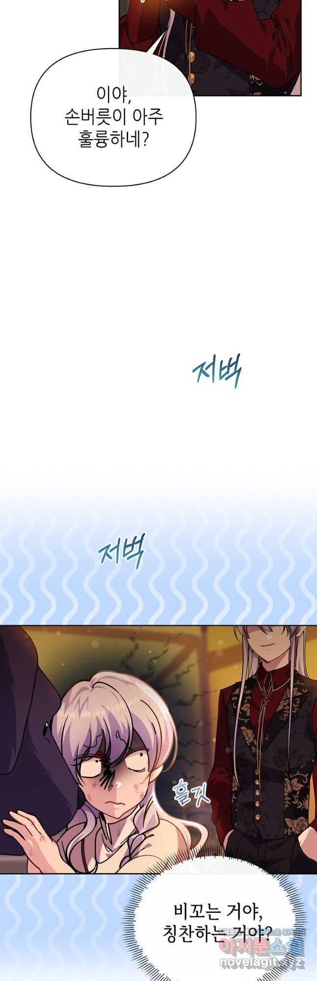 마녀의 딸이 남주의 저주를 풀면 41화 8