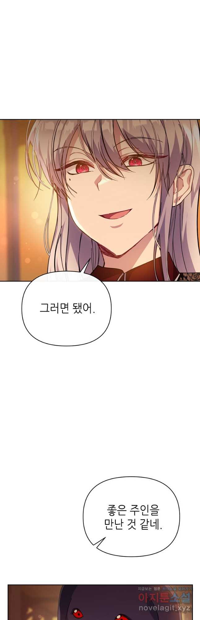 마녀의 딸이 남주의 저주를 풀면 41화 11