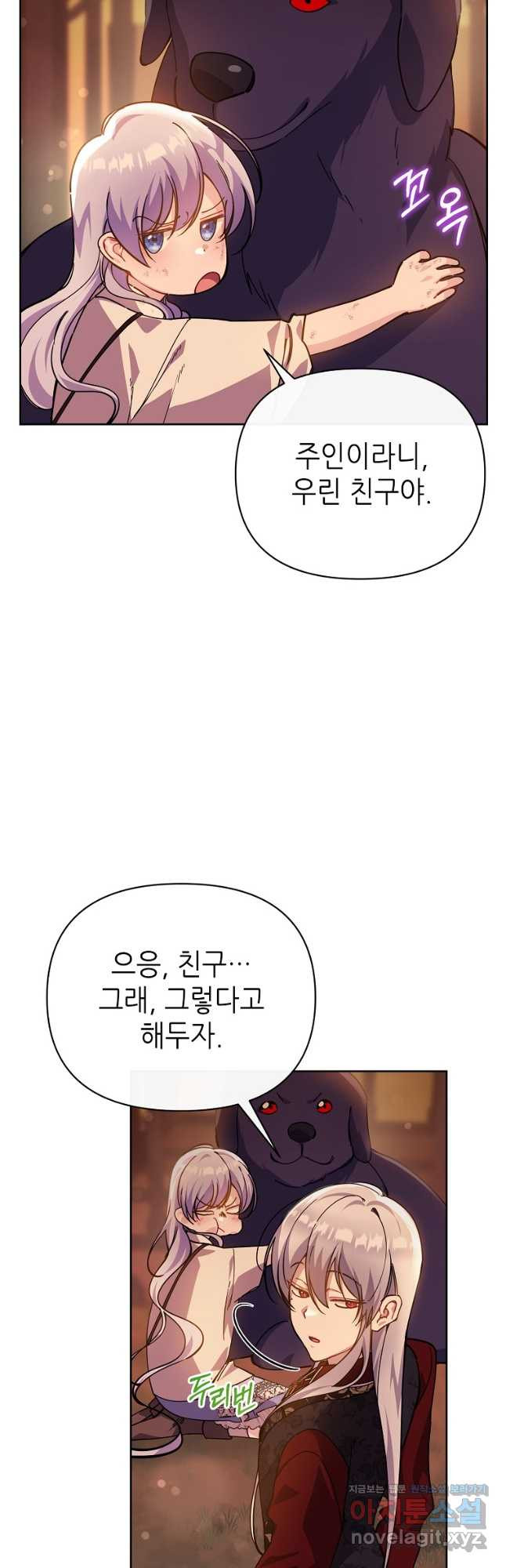 마녀의 딸이 남주의 저주를 풀면 41화 12