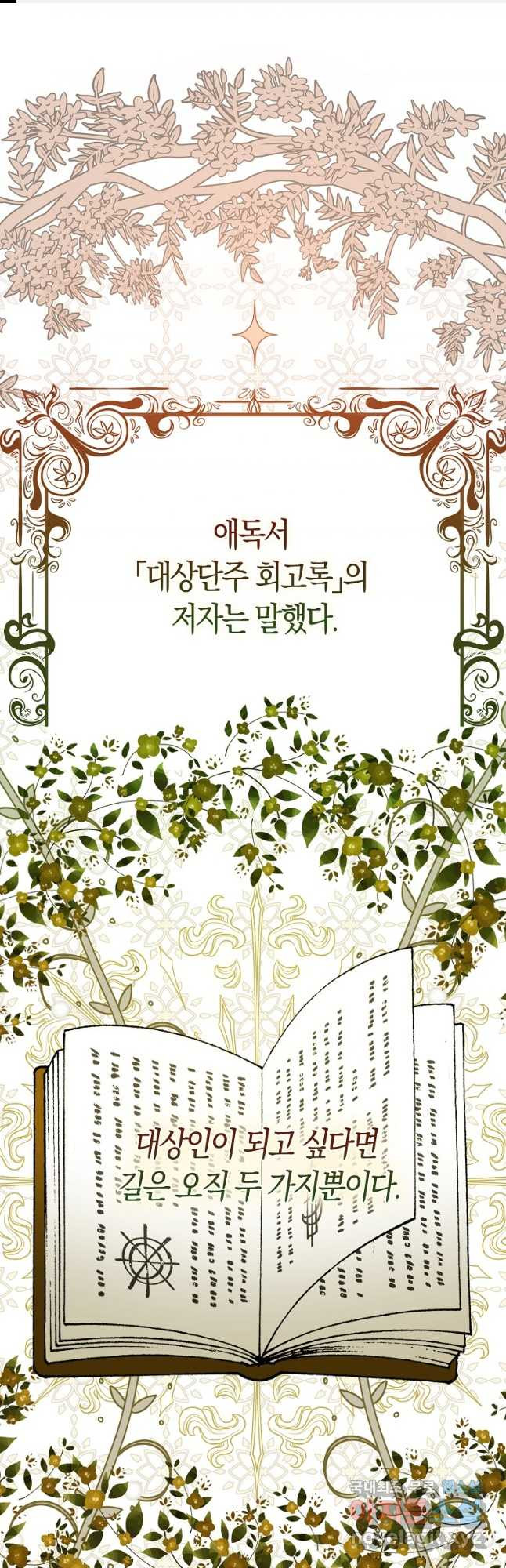 아기 다람쥐가 다 잘해요 71화 1