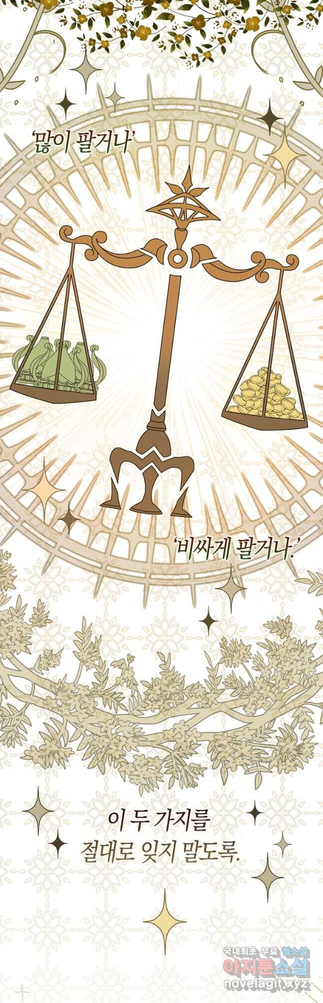 아기 다람쥐가 다 잘해요 71화 2