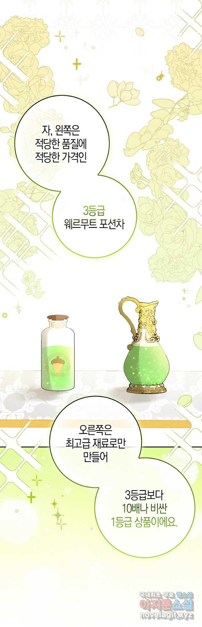 아기 다람쥐가 다 잘해요 71화 3