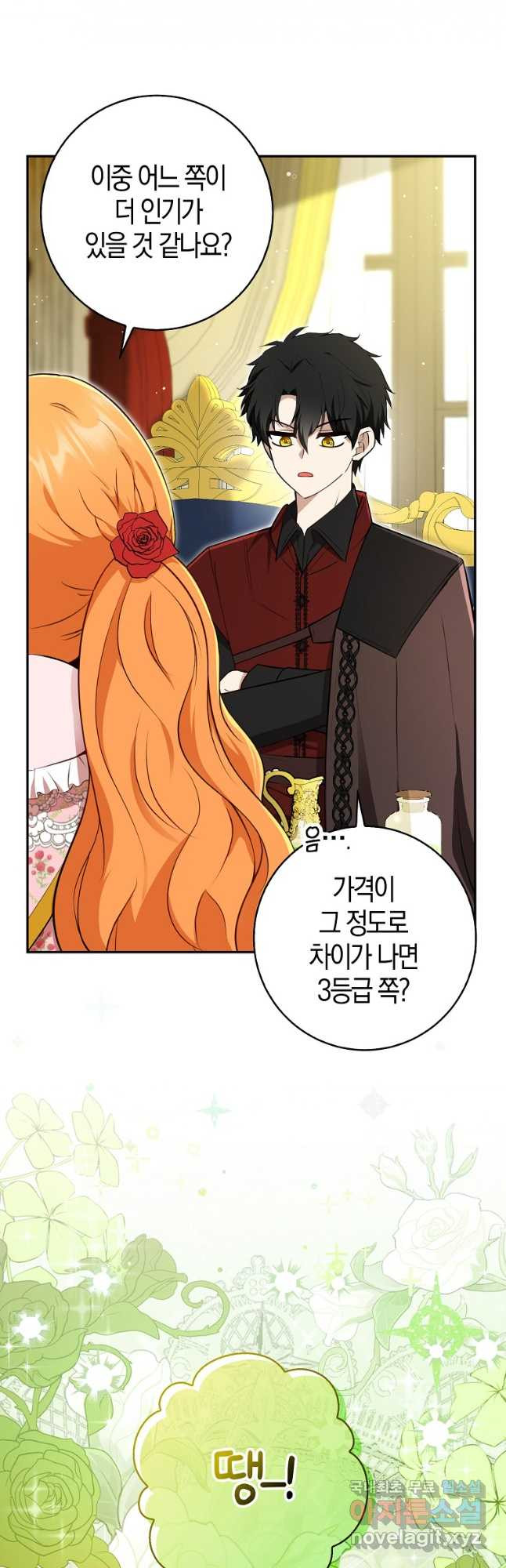아기 다람쥐가 다 잘해요 71화 4