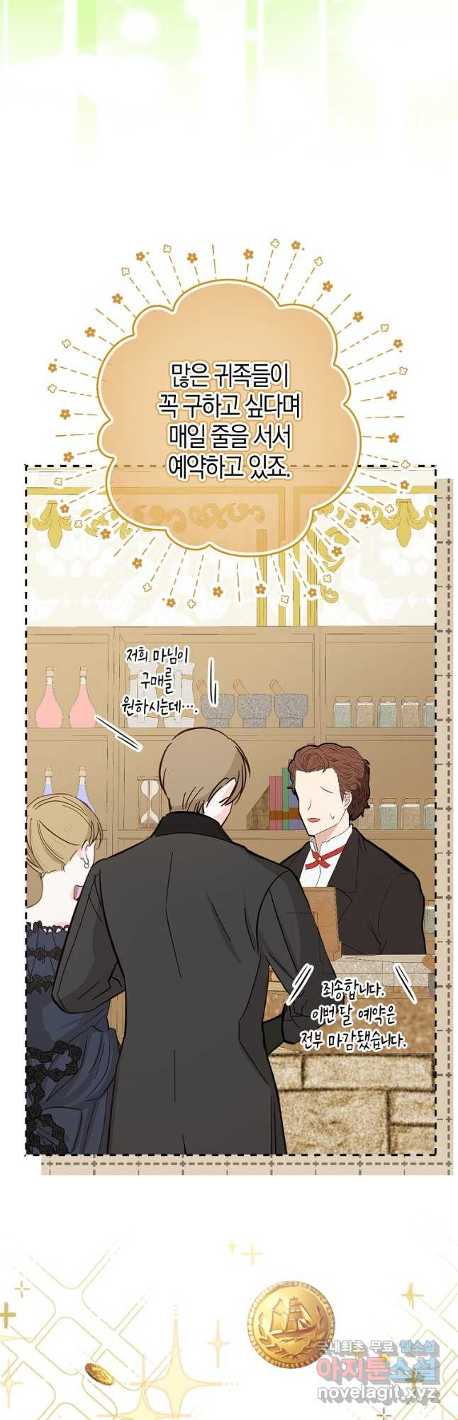 아기 다람쥐가 다 잘해요 71화 6