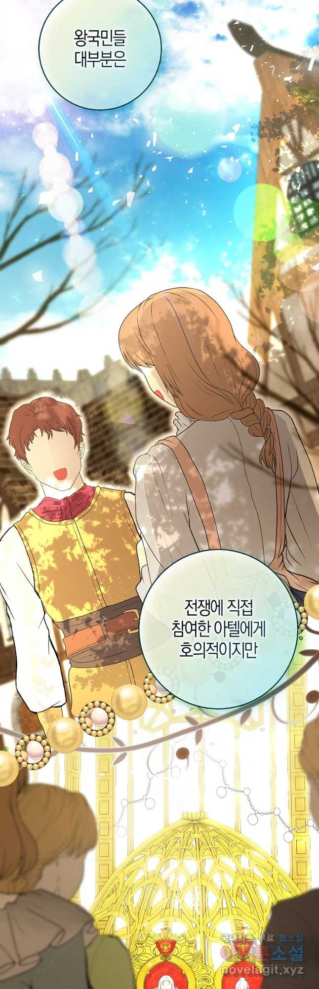 아기 다람쥐가 다 잘해요 71화 11