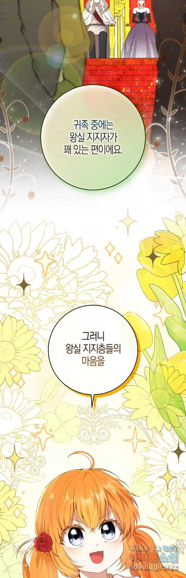 아기 다람쥐가 다 잘해요 71화 12