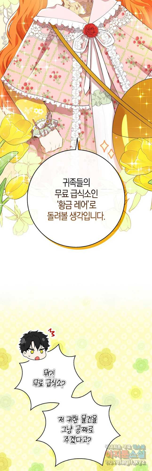 아기 다람쥐가 다 잘해요 71화 13