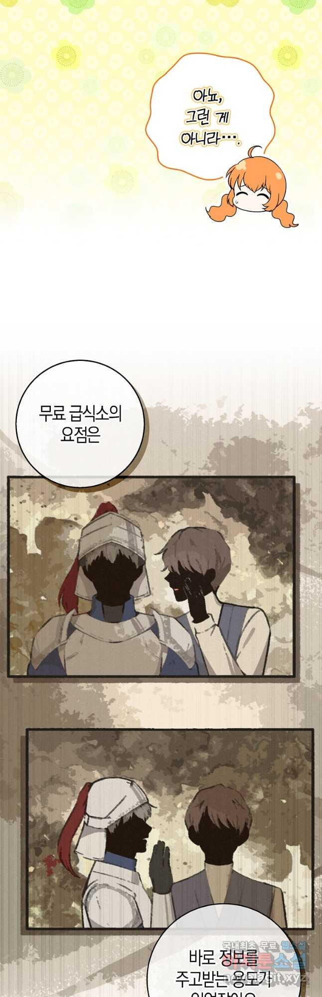 아기 다람쥐가 다 잘해요 71화 14