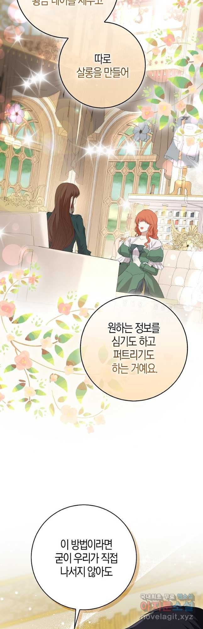 아기 다람쥐가 다 잘해요 71화 16