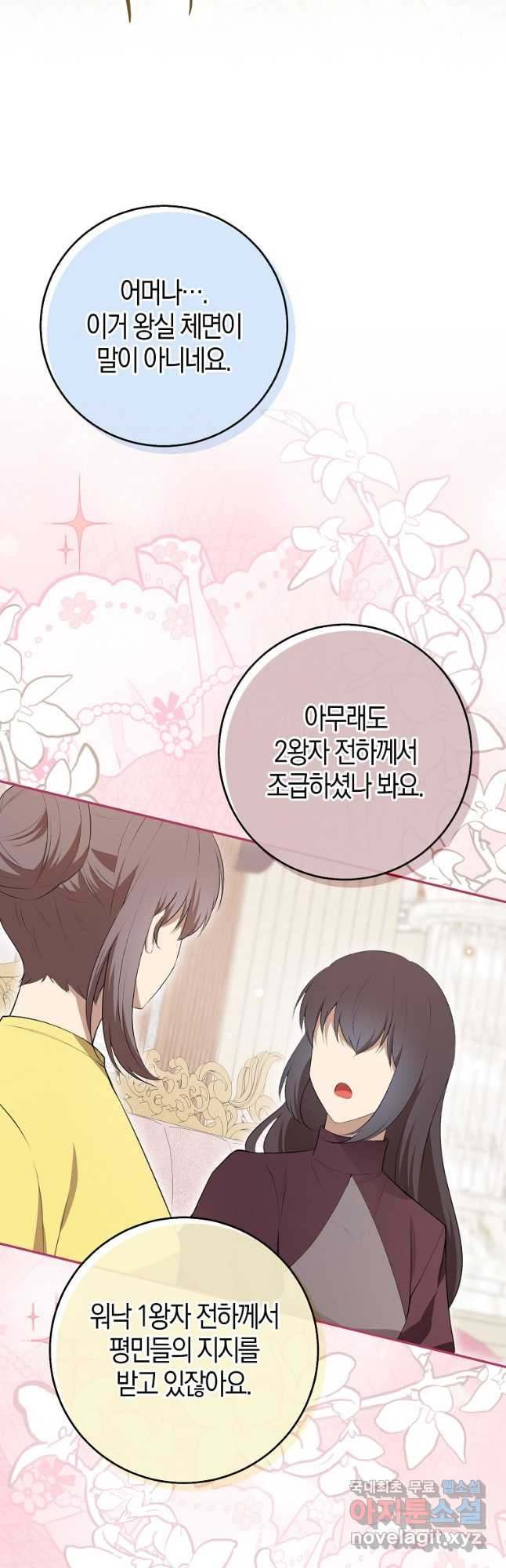 아기 다람쥐가 다 잘해요 71화 26