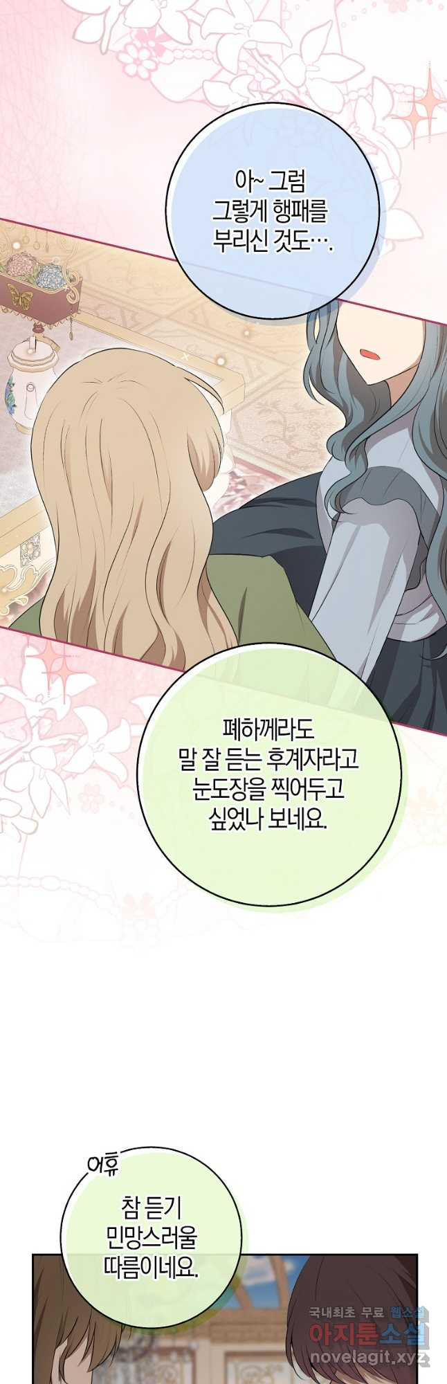 아기 다람쥐가 다 잘해요 71화 27