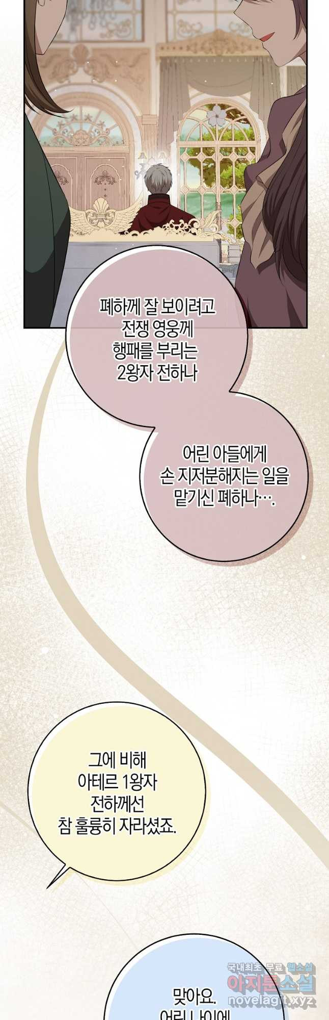 아기 다람쥐가 다 잘해요 71화 28