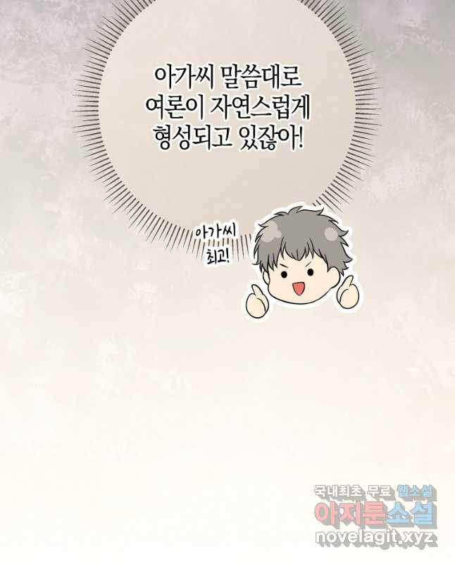 아기 다람쥐가 다 잘해요 71화 30