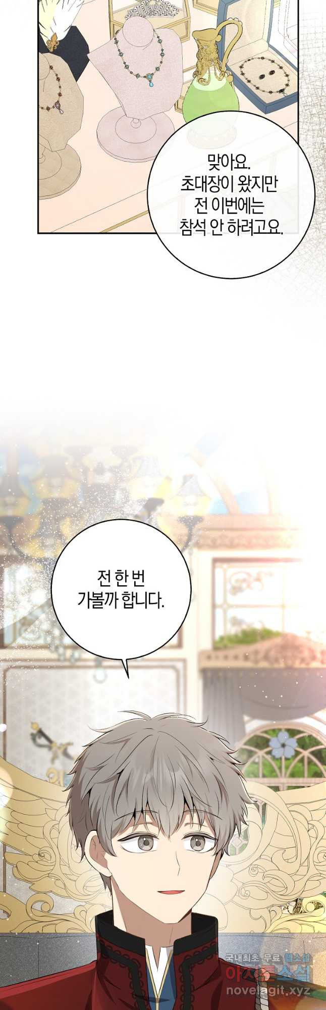 아기 다람쥐가 다 잘해요 71화 33