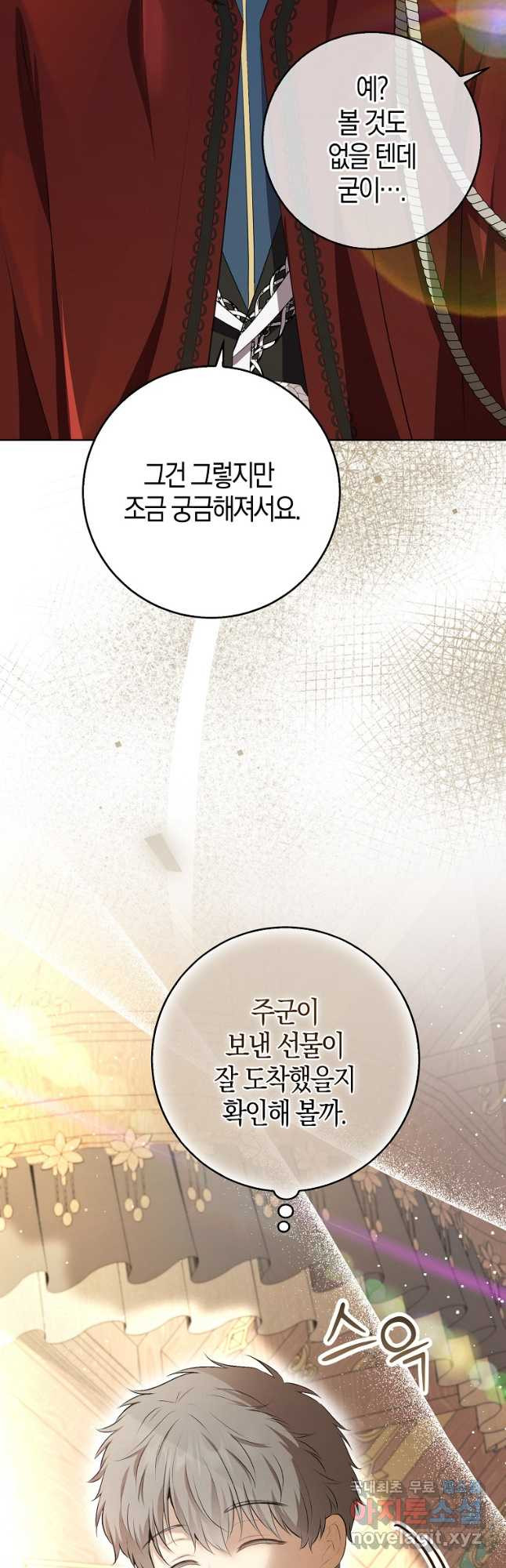 아기 다람쥐가 다 잘해요 71화 34