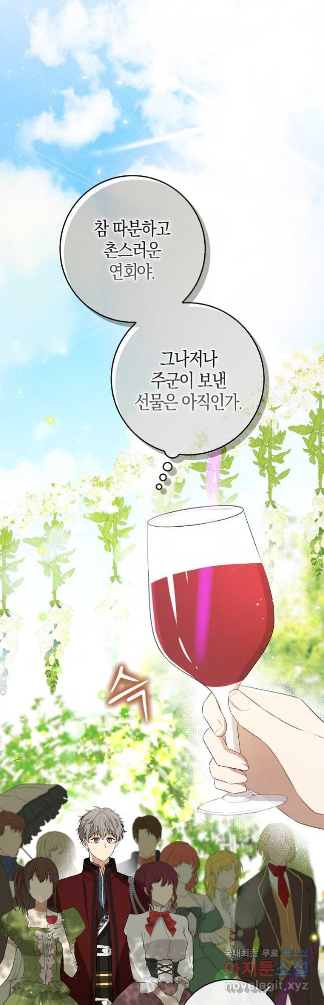 아기 다람쥐가 다 잘해요 71화 40