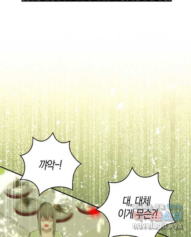 아기 다람쥐가 다 잘해요 71화 45