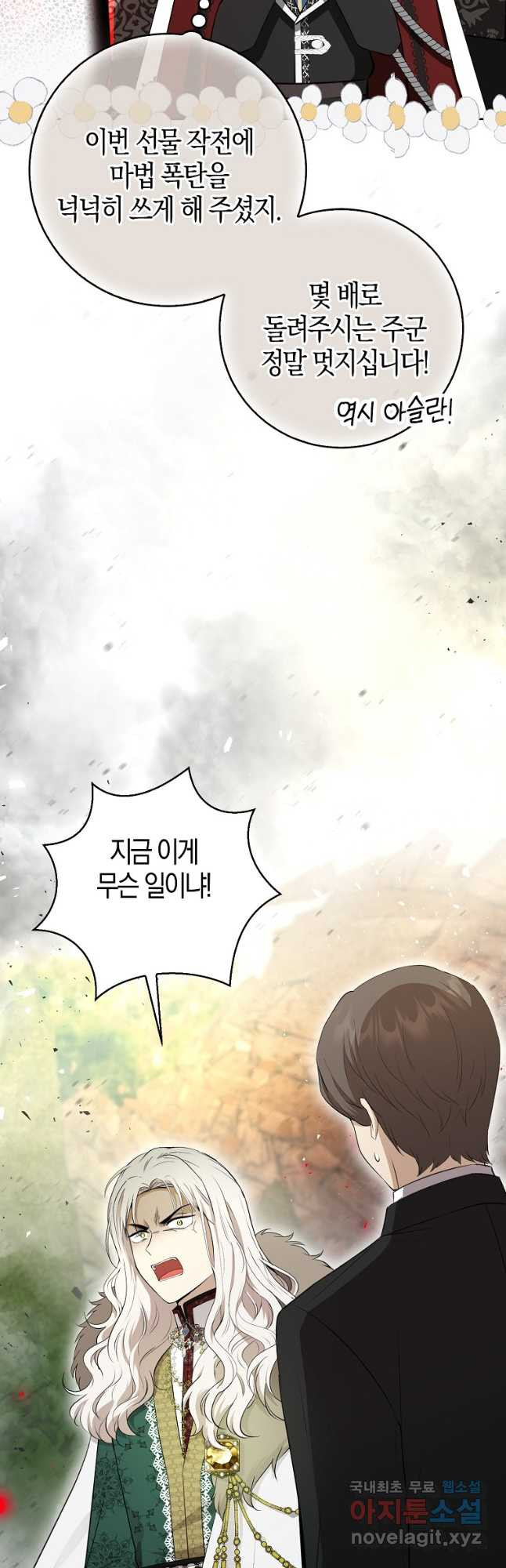아기 다람쥐가 다 잘해요 71화 49
