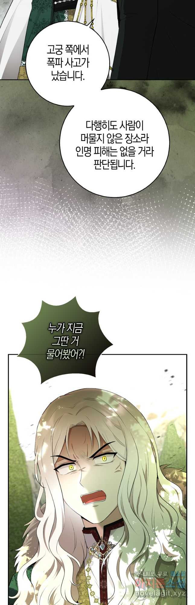 아기 다람쥐가 다 잘해요 71화 50