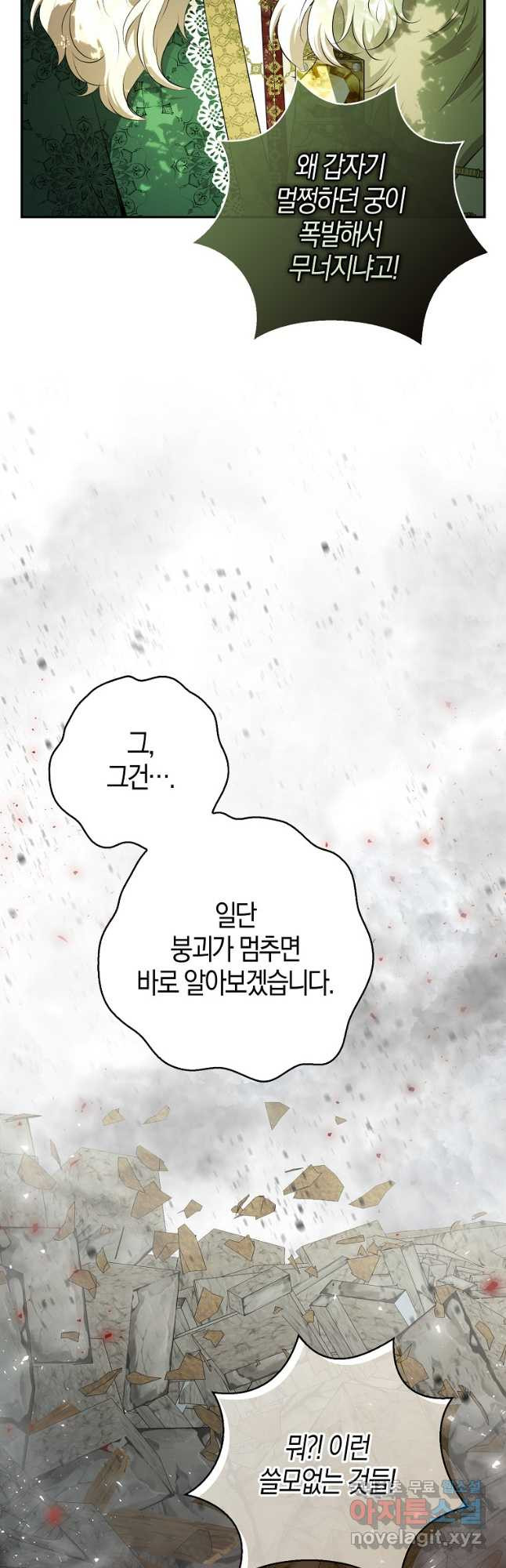아기 다람쥐가 다 잘해요 71화 51