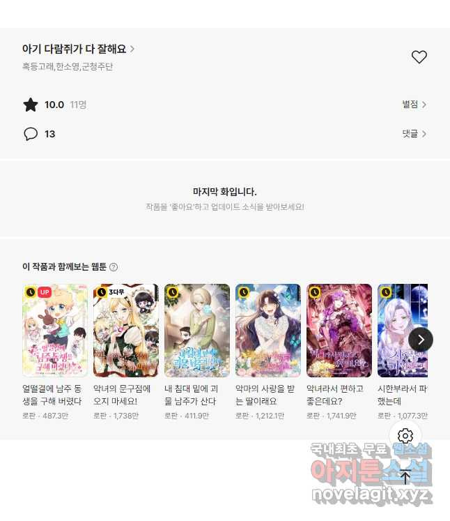 아기 다람쥐가 다 잘해요 71화 67