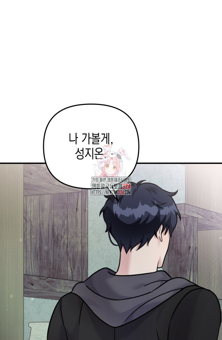 나의 수컷 강아지 24화 1