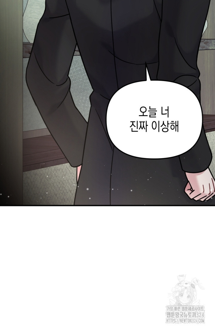 나의 수컷 강아지 24화 2
