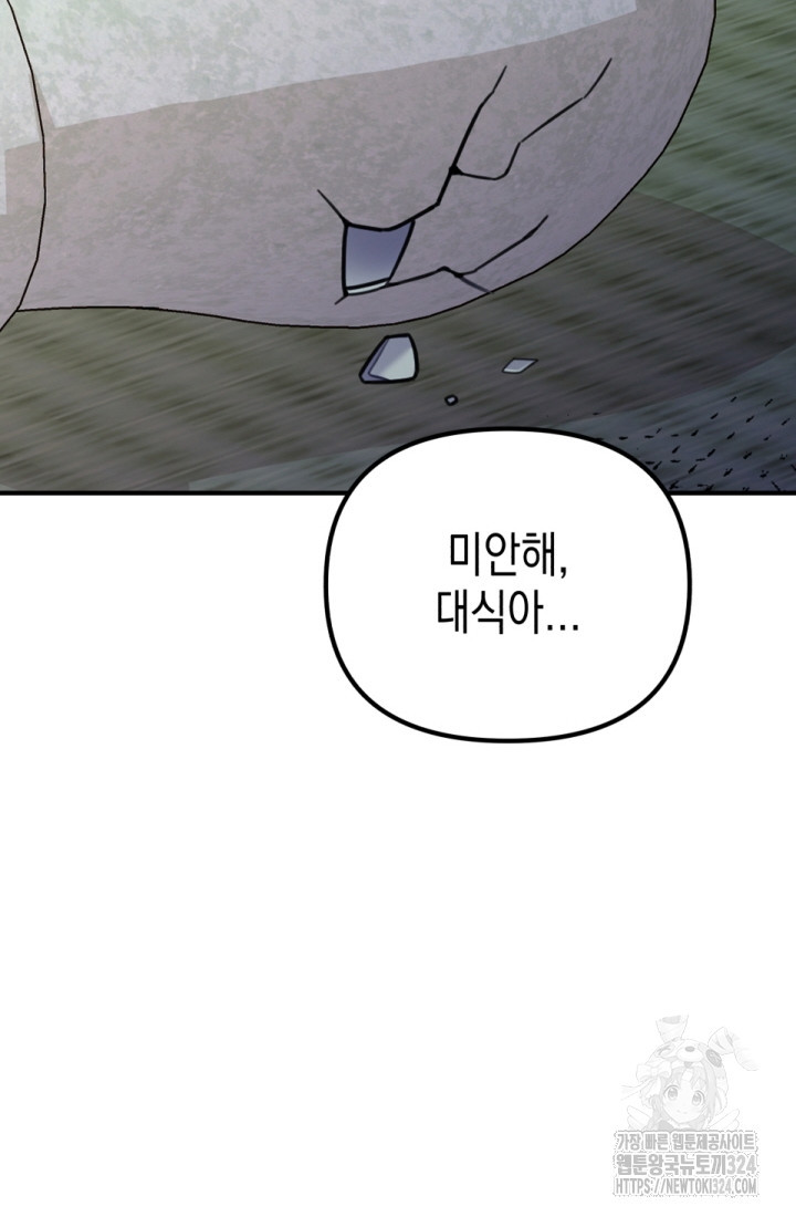 나의 수컷 강아지 24화 6