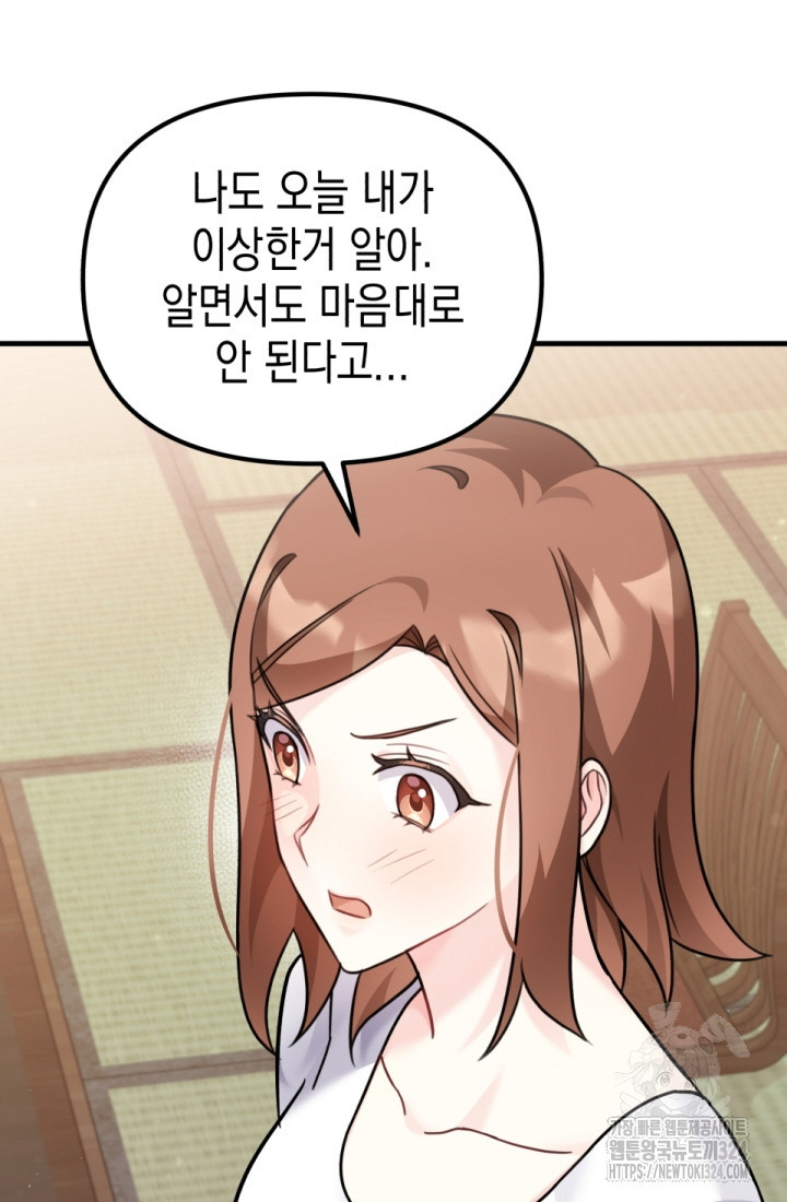 나의 수컷 강아지 24화 7
