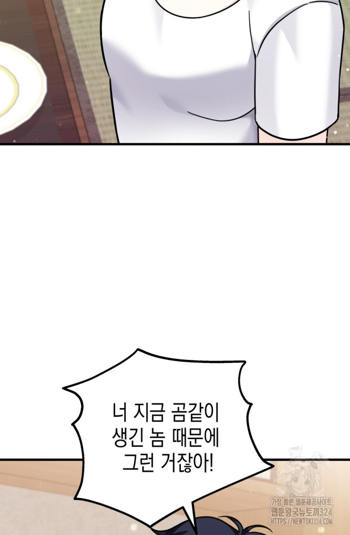 나의 수컷 강아지 24화 8