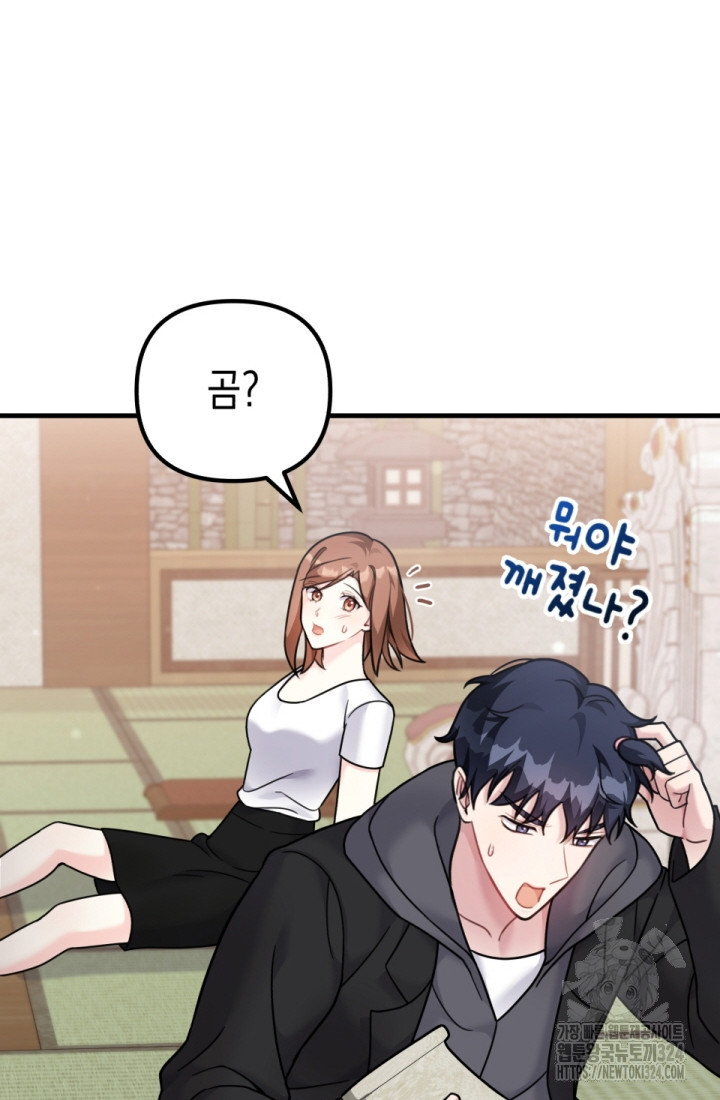 나의 수컷 강아지 24화 10